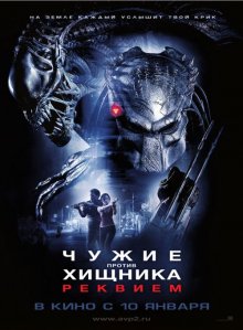 Чужие против Хищника: Реквием (2007) смотреть онлайн